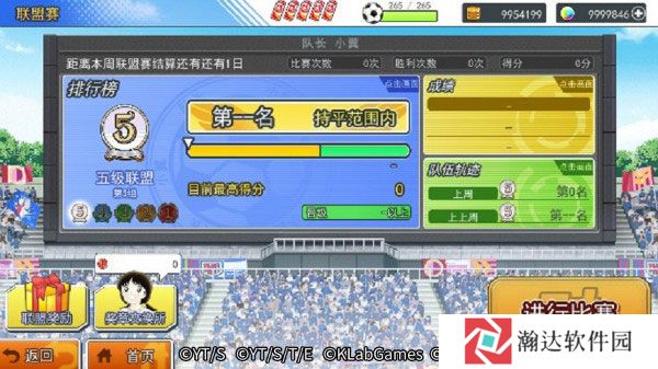 队长小翼最强十一人小米渠道服游戏截图8