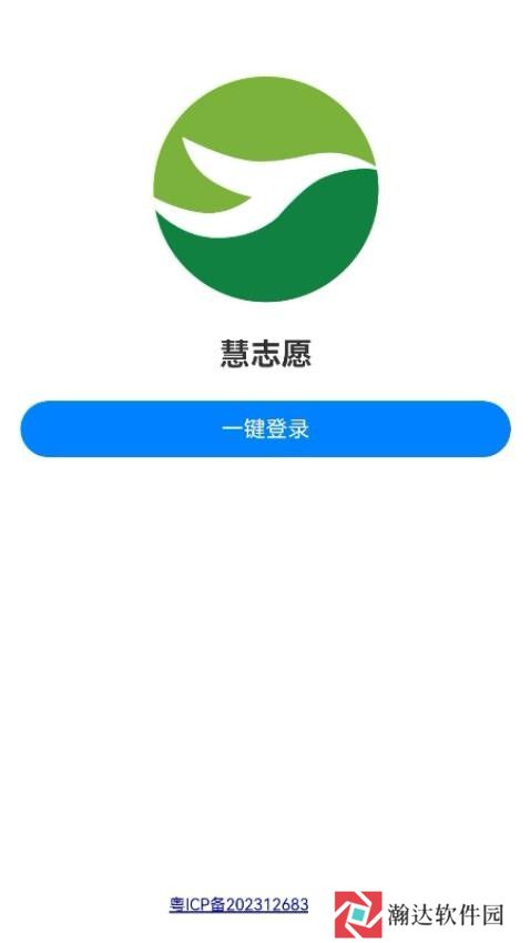慧志愿