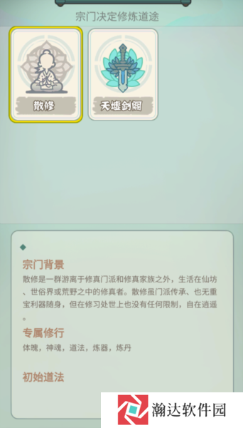 骰定仙途无限资源版下载