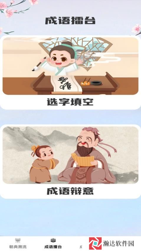 状元成语