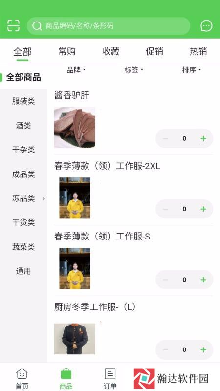 靓厨人家