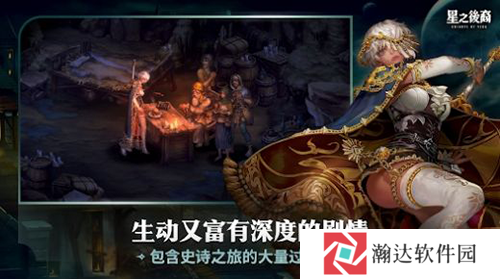 星之后裔2吠陀骑士手游下载