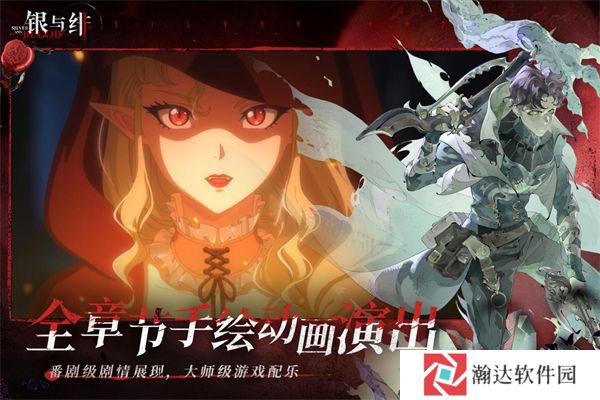 银与绯2025最新版