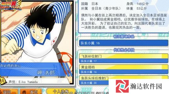 队长小翼最强十一人小米渠道服游戏截图11