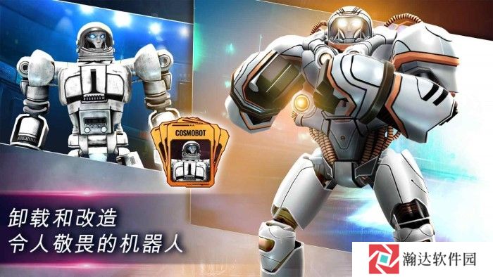 铁甲钢拳安卓汉化版