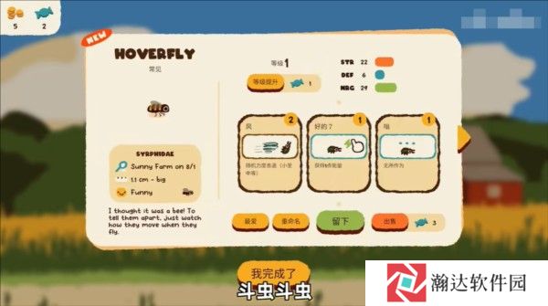 斗虫公园手机版8