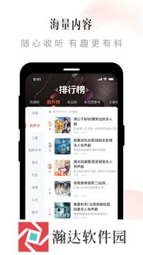 喜马拉雅听书免费版