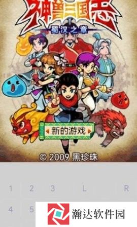 口袋神兽三国志