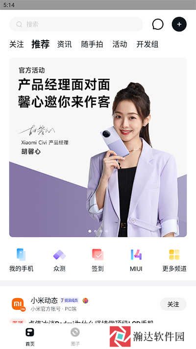 小米社区app