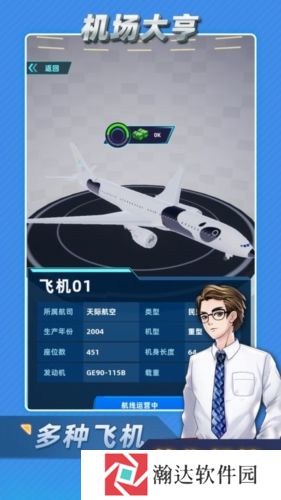 机场大亨游戏下载