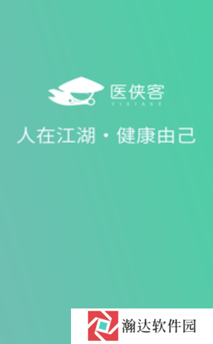 医侠客