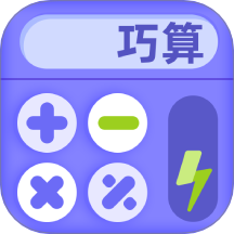 巧算练习