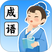 状元成语