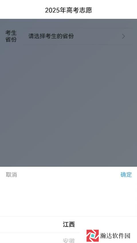 慧志愿