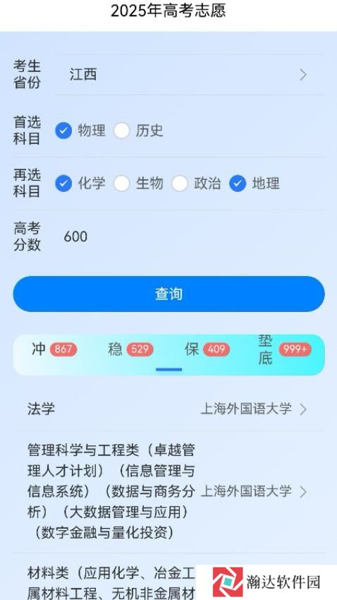慧志愿