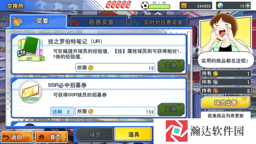 队长小翼最强十一人国际版游戏截图13