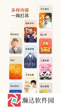 喜马拉雅听书免费版