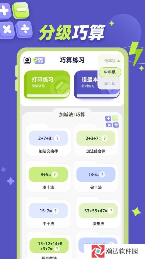 巧算练习