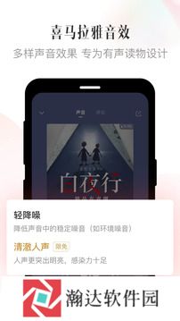 喜马拉雅听书免费版