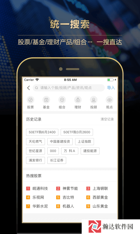 长江证券手机软件