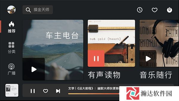喜马拉雅车机版