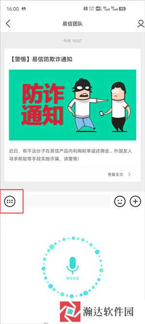 易信app免费版