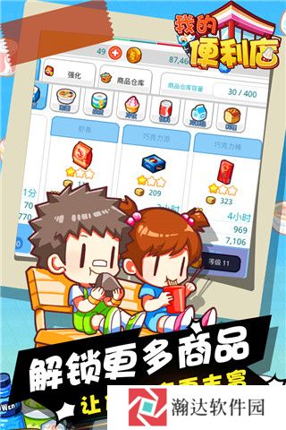 我的便利店小米版