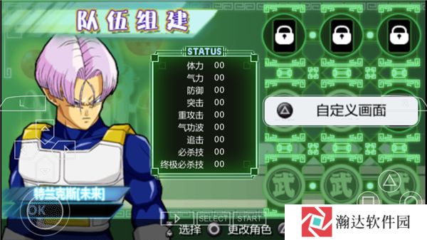 龙珠z真武道会2汉化版