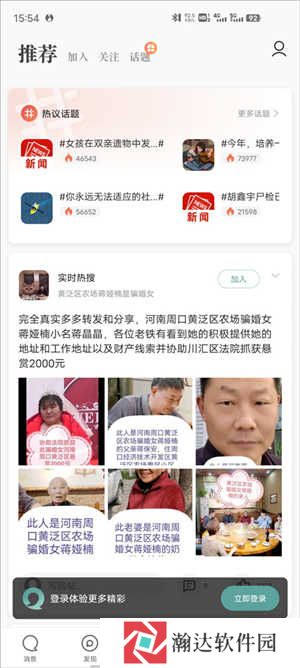 易信app免费版