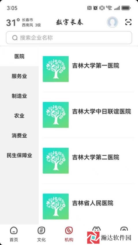 数字长春