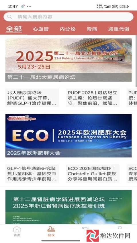 心肾代谢时讯