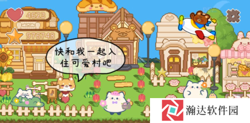 可爱村物语游戏截图9