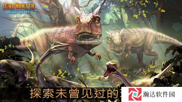 夺命侏罗纪安卓版