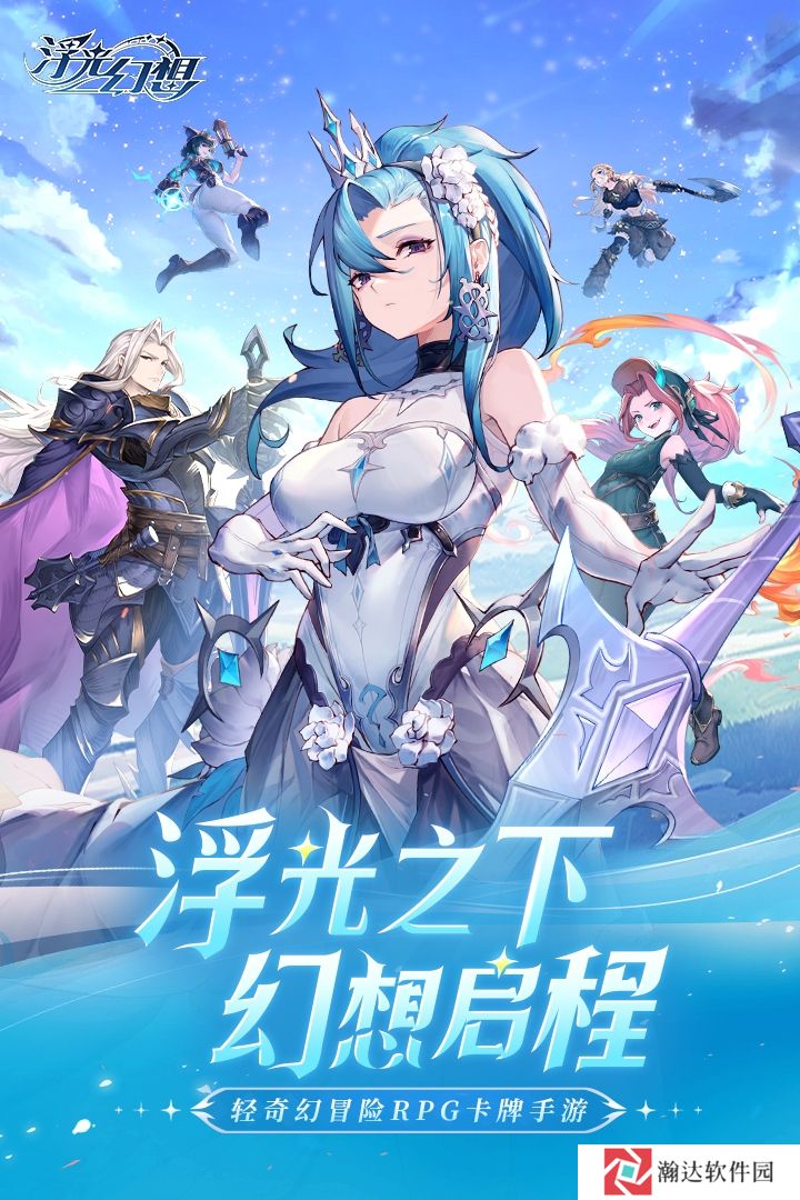浮光幻想官方版下载