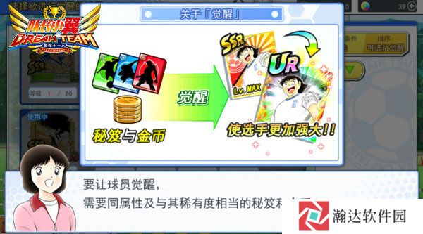 队长小翼最强十一人bt版游戏截图13