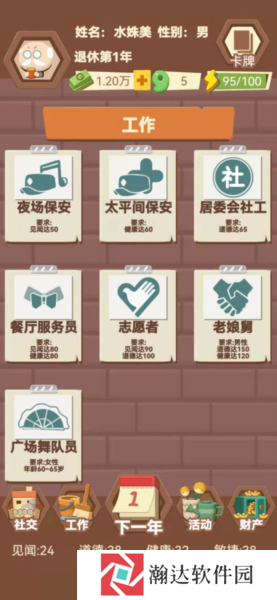 退休生活模拟器下载