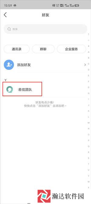 易信app免费版