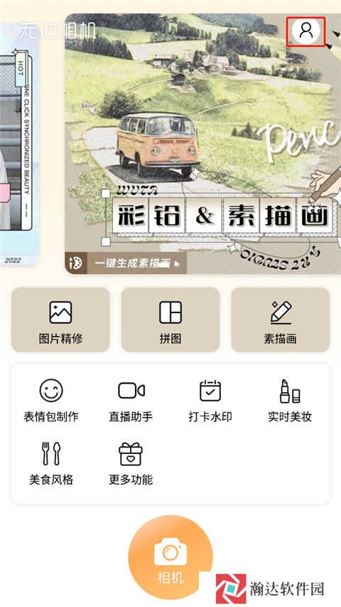 无他相机app
