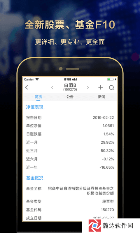 长江证券手机软件