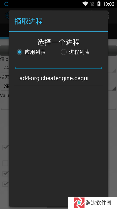 ce修改器安卓中文版