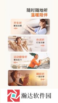 喜马拉雅听书免费版