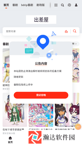 出差动漫