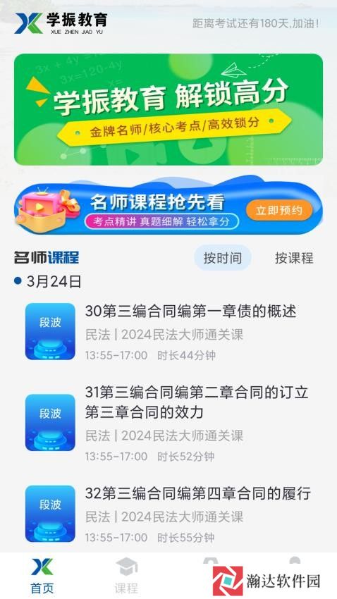 学振慧