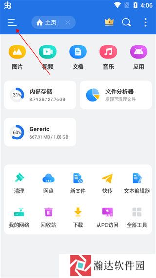 ES文件浏览器无广告版本