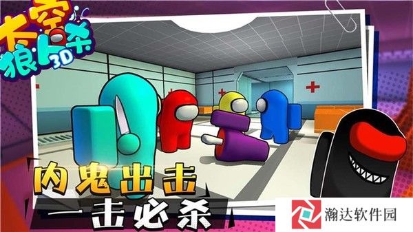 太空狼人杀3D最新版