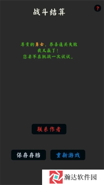 你能通关算我输破解版图片1