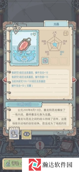 《最强蜗牛游戏截图8