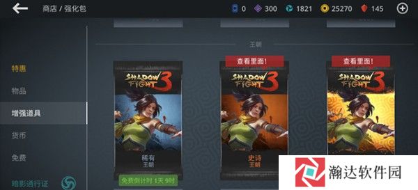 获得特殊招式截图3