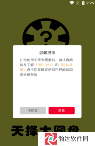 天择大圆盘