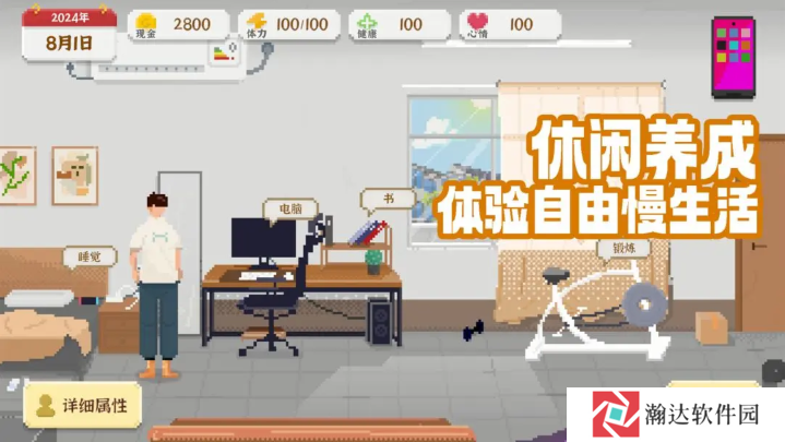 我独自生活手机版